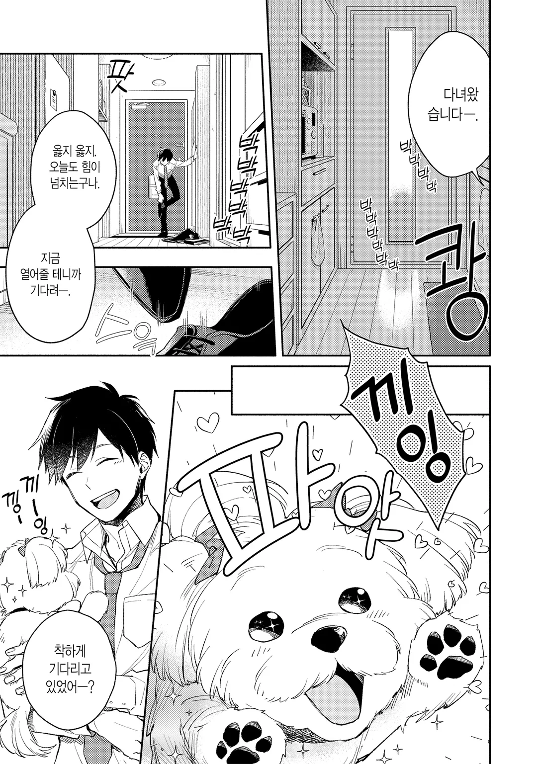 이세계로 전이했더니 반려견이 최강이 되었습니다.