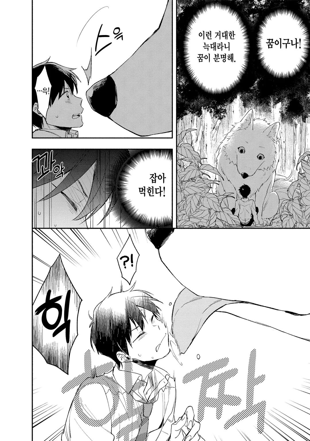 이세계로 전이했더니 반려견이 최강이 되었습니다.