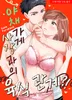 야채 가게 사장과의 육식 관계?!