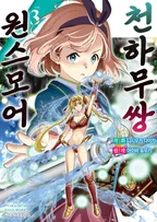 천하 무쌍 원스모어 ~이세계의 노검사, 환생해서 최강 도련님 되다~