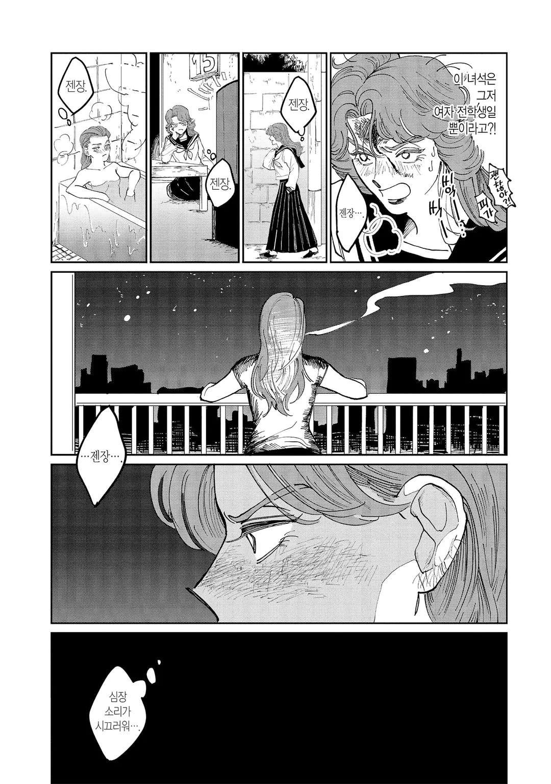 불량배와 전학생