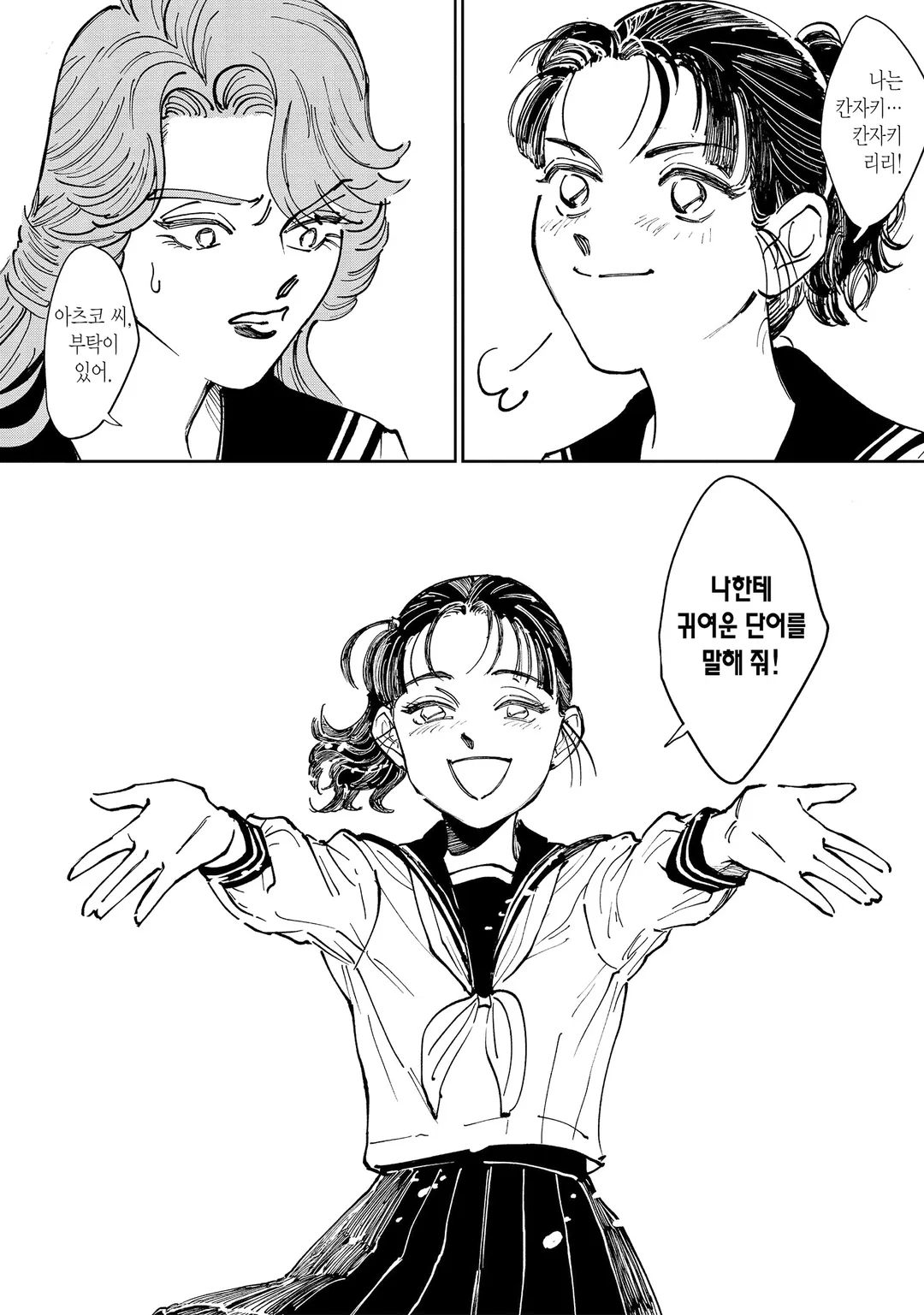 불량배와 전학생