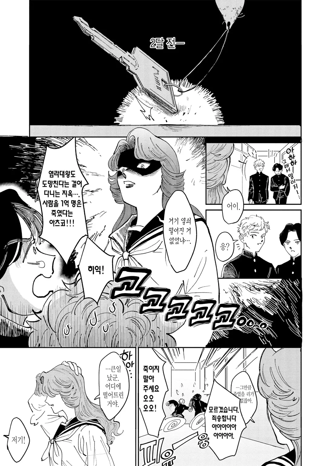 불량배와 전학생