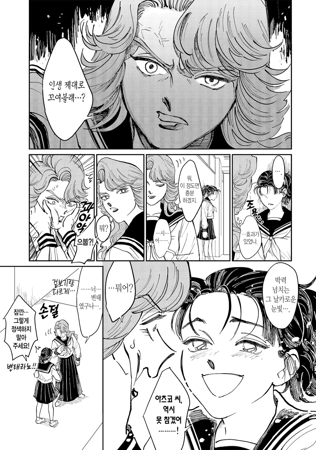 불량배와 전학생