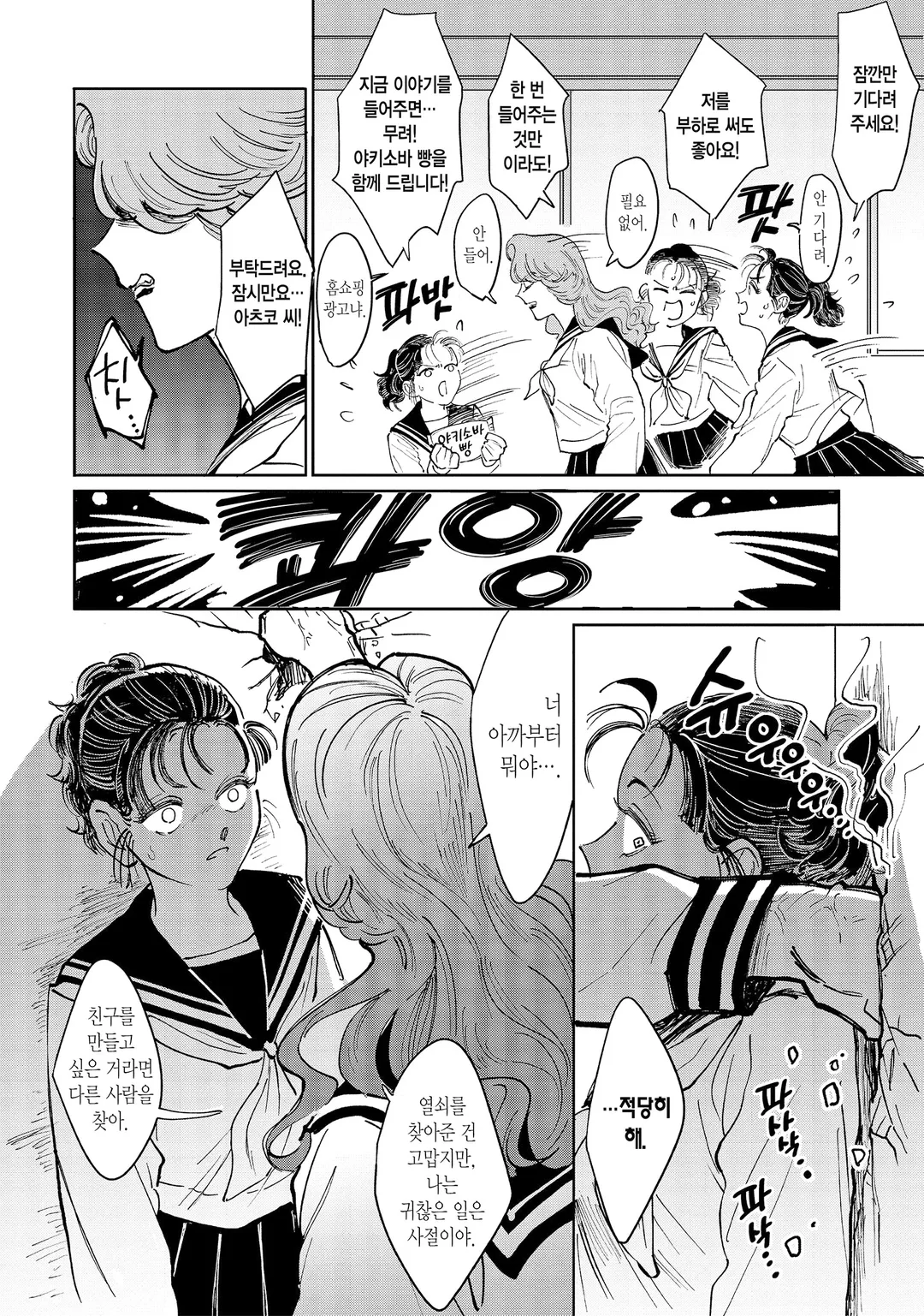 불량배와 전학생