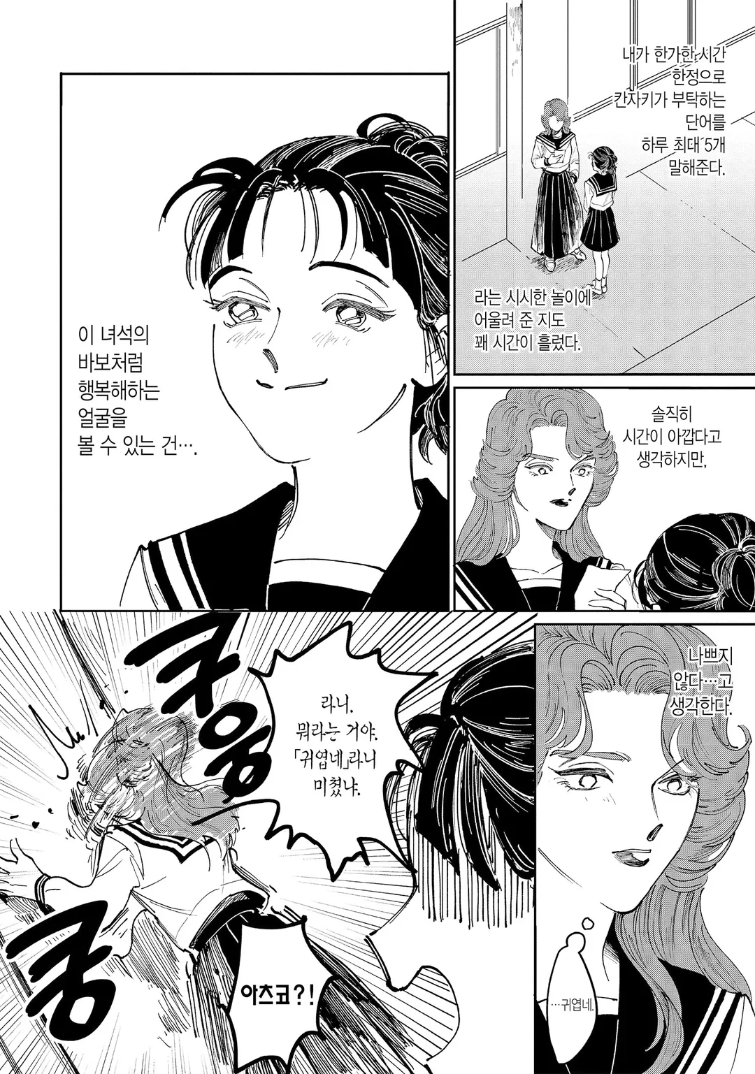 불량배와 전학생