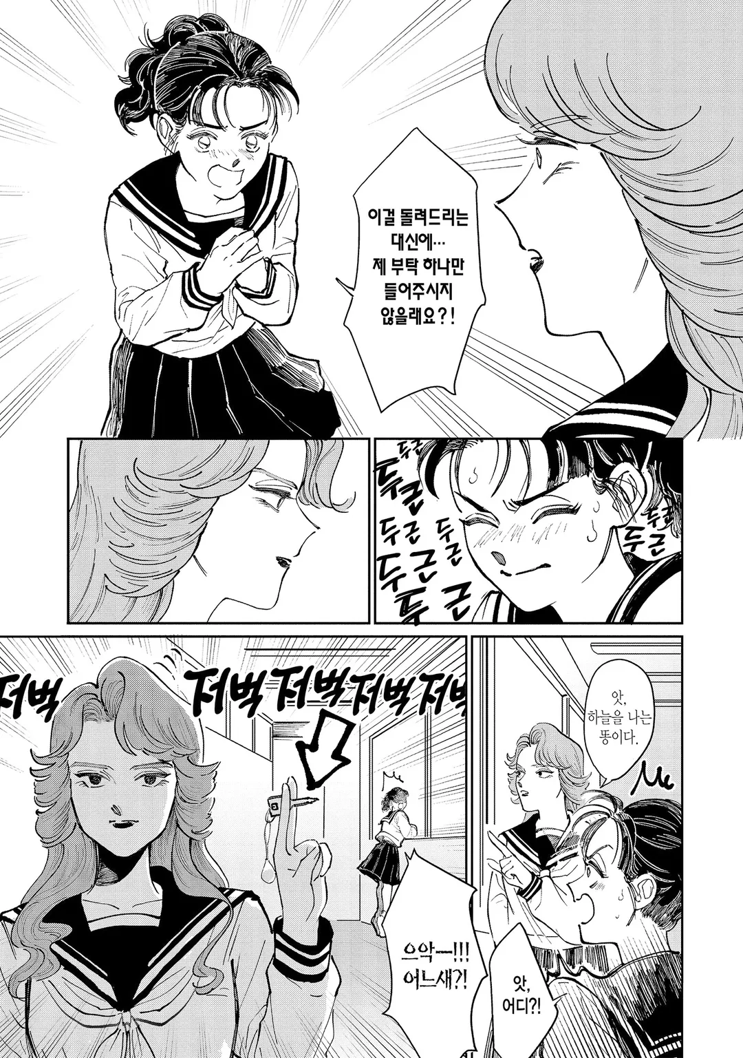 불량배와 전학생