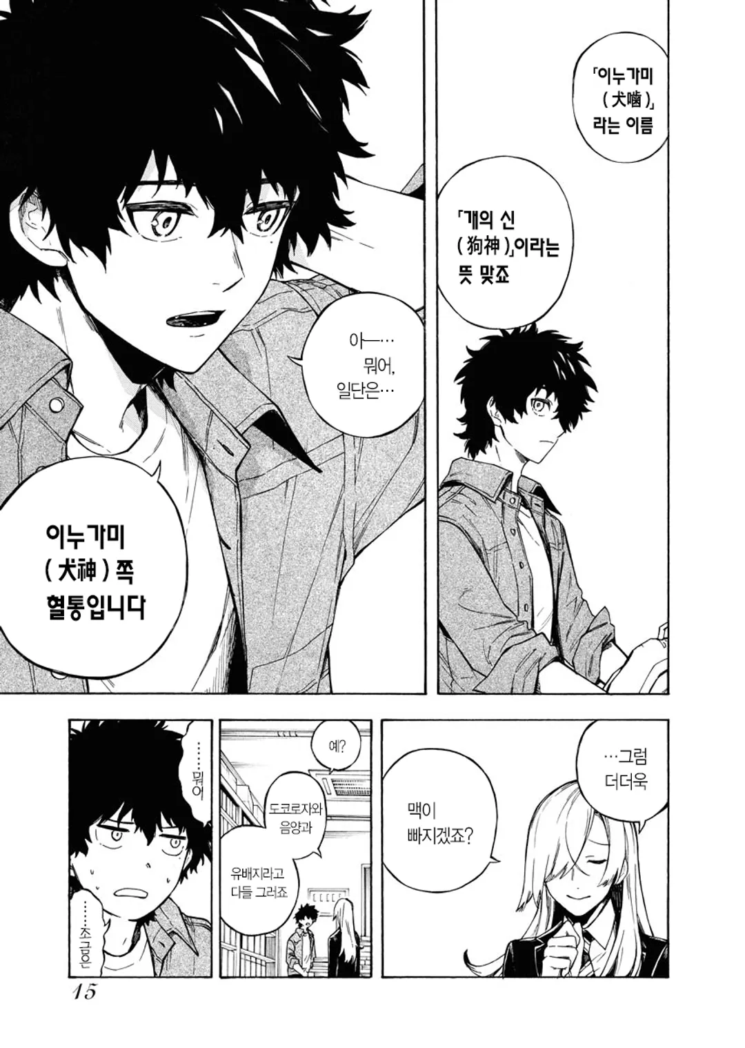 이누가미는 빌지 않는다