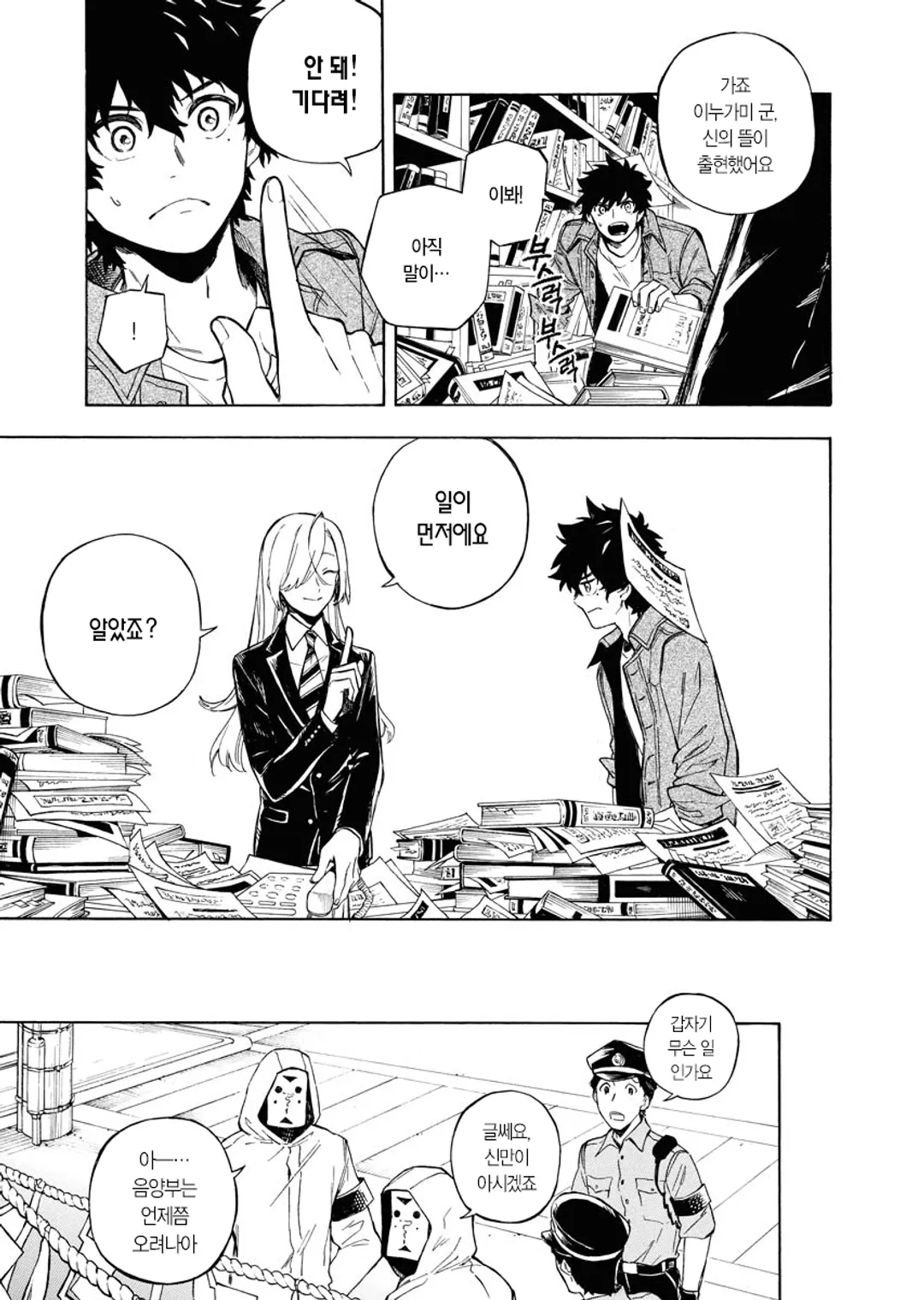 이누가미는 빌지 않는다