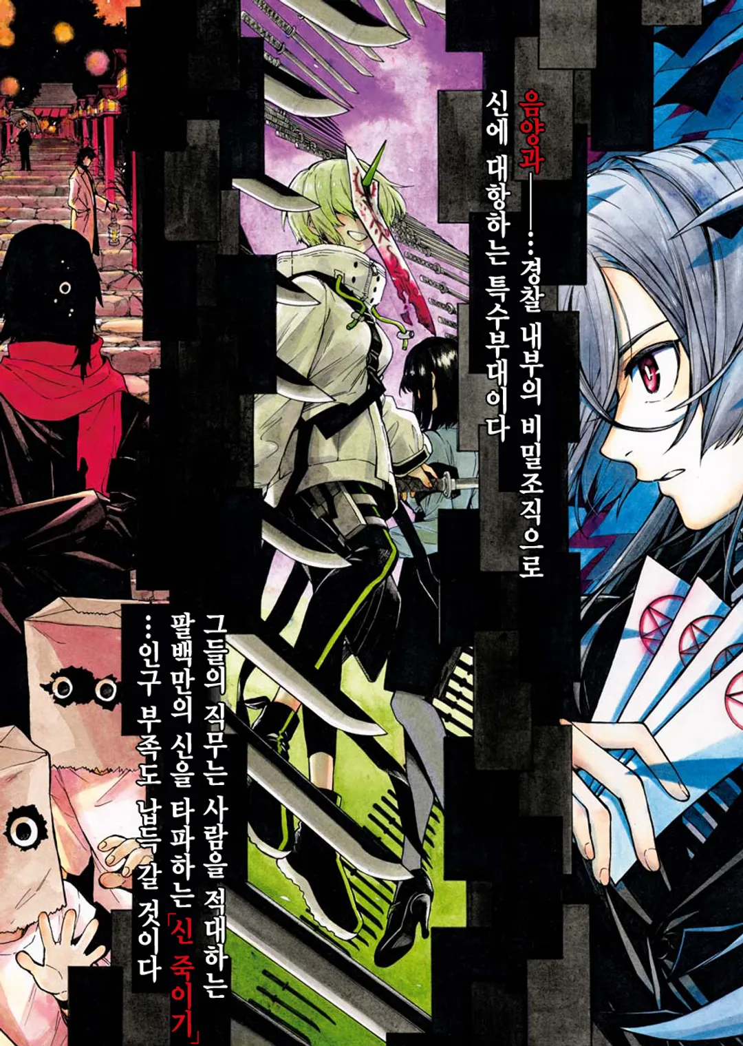 이누가미는 빌지 않는다