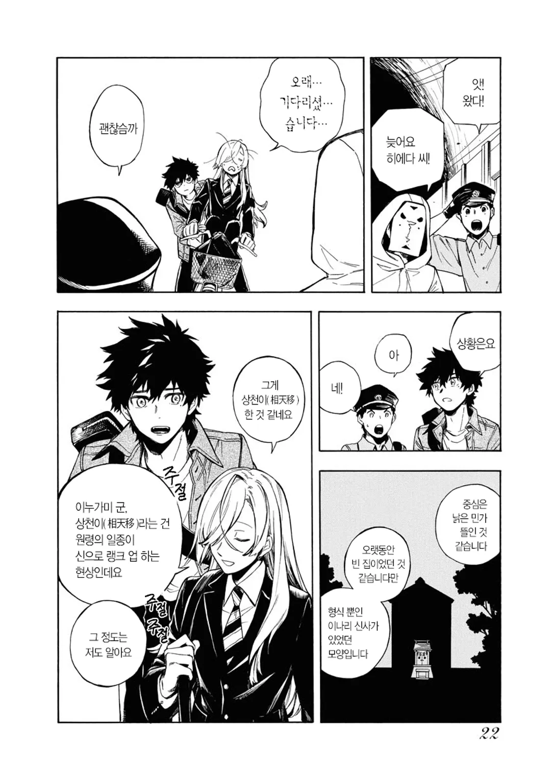 이누가미는 빌지 않는다