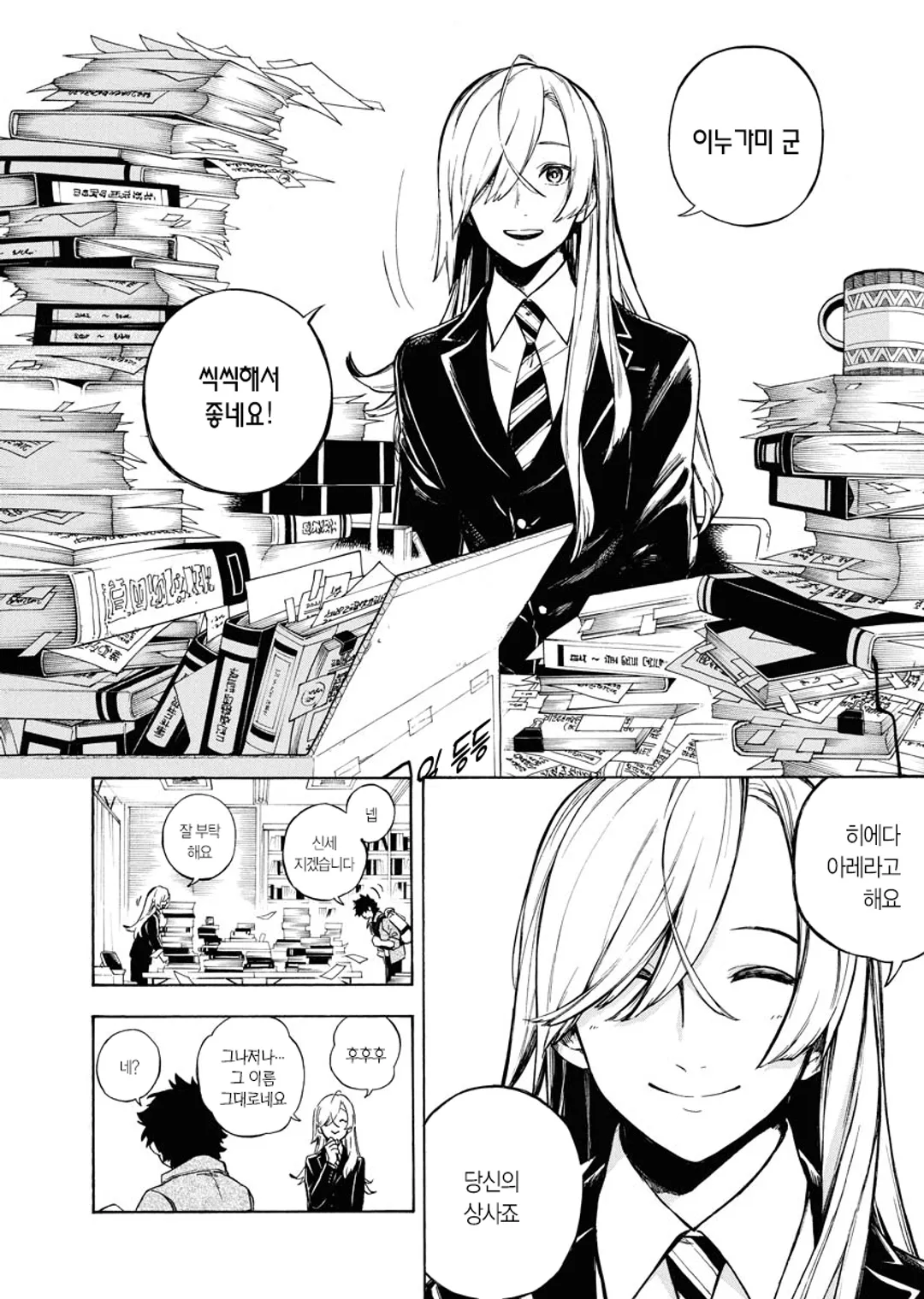 이누가미는 빌지 않는다