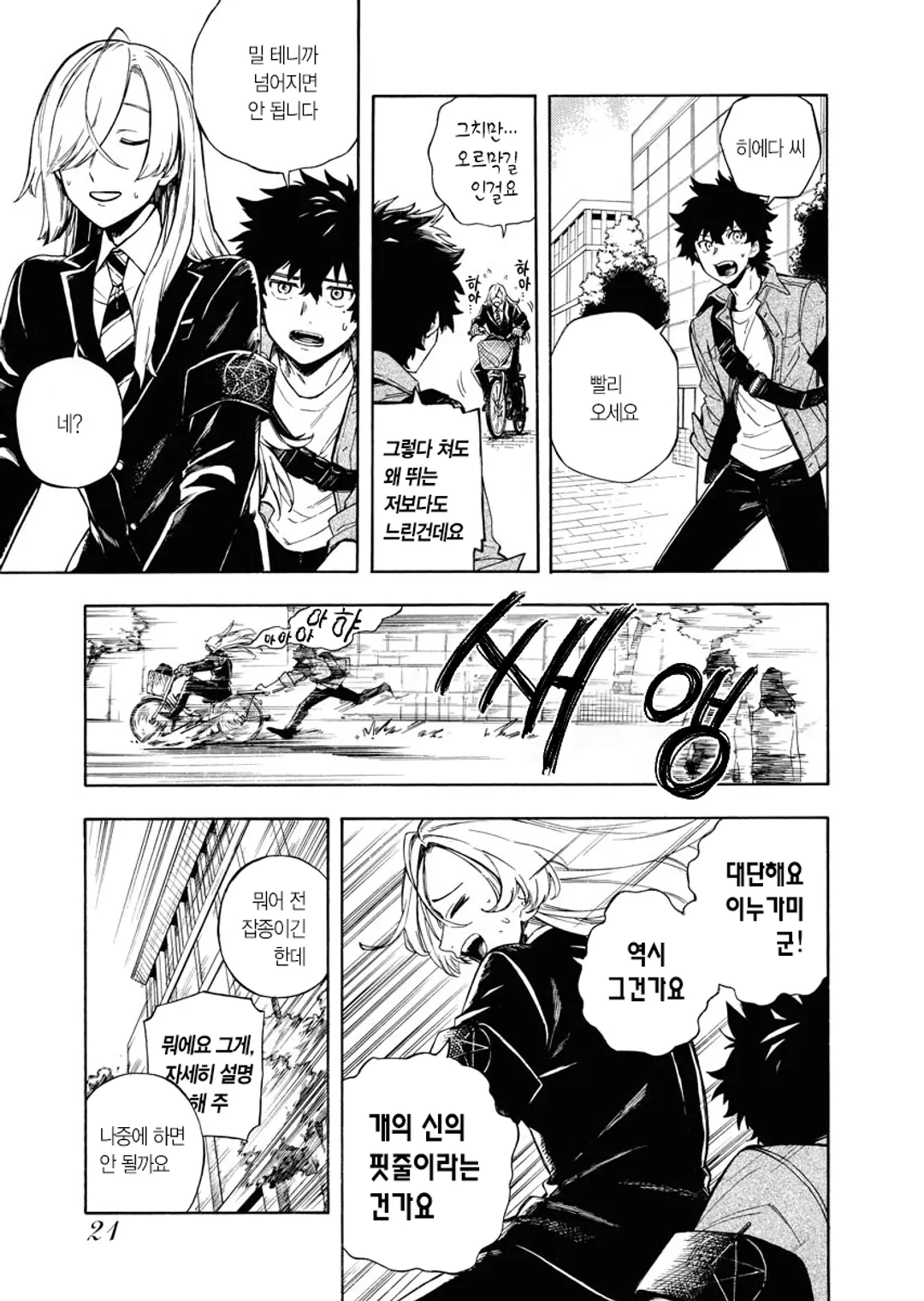 이누가미는 빌지 않는다