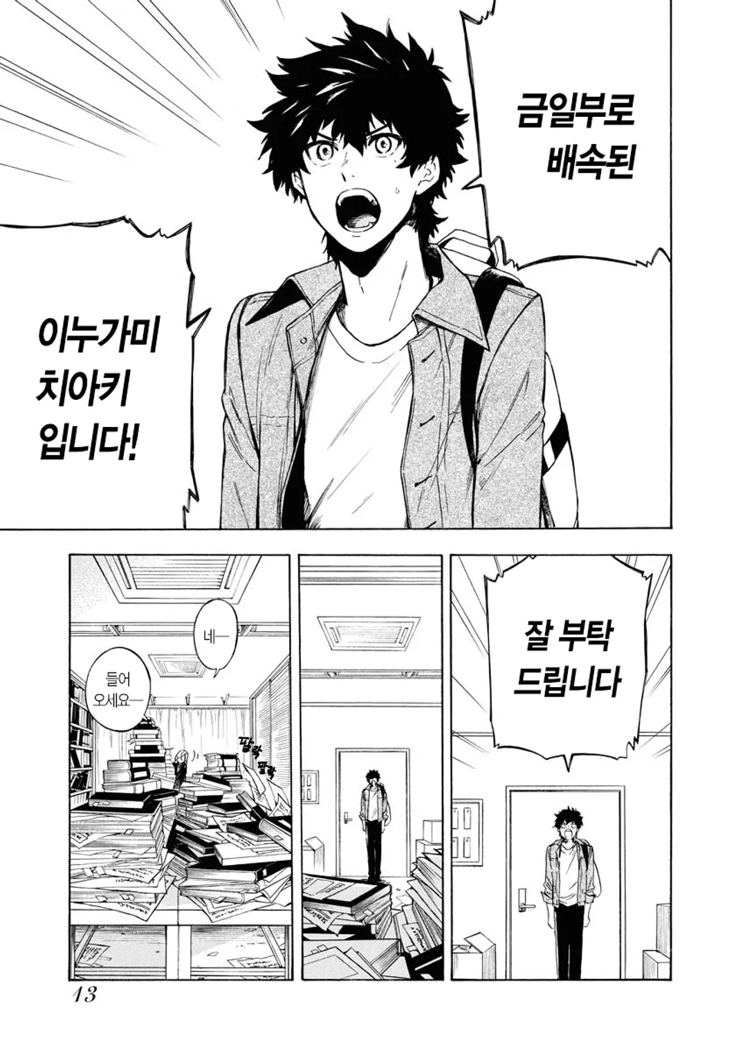 이누가미는 빌지 않는다