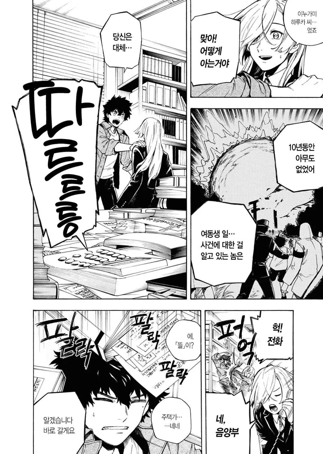 이누가미는 빌지 않는다