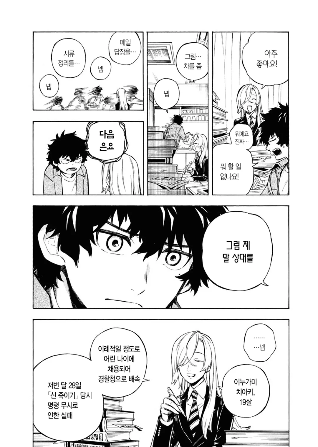 이누가미는 빌지 않는다