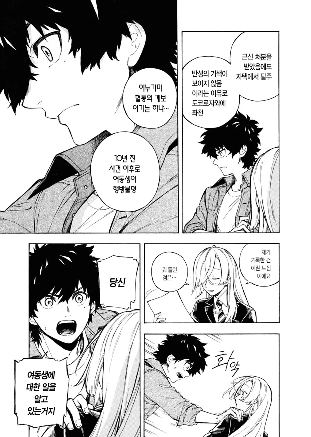 이누가미는 빌지 않는다