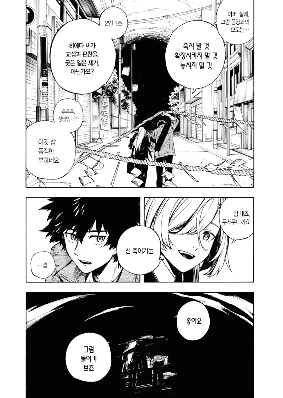 이누가미는 빌지 않는다