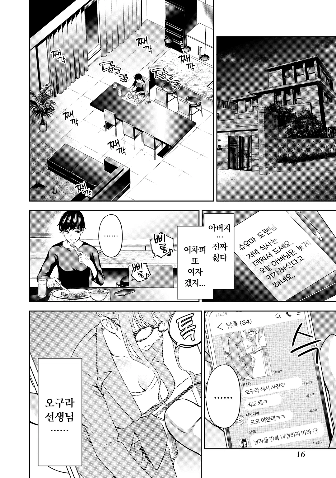 간지럽혀 줄게, 선생님 미리보기-13