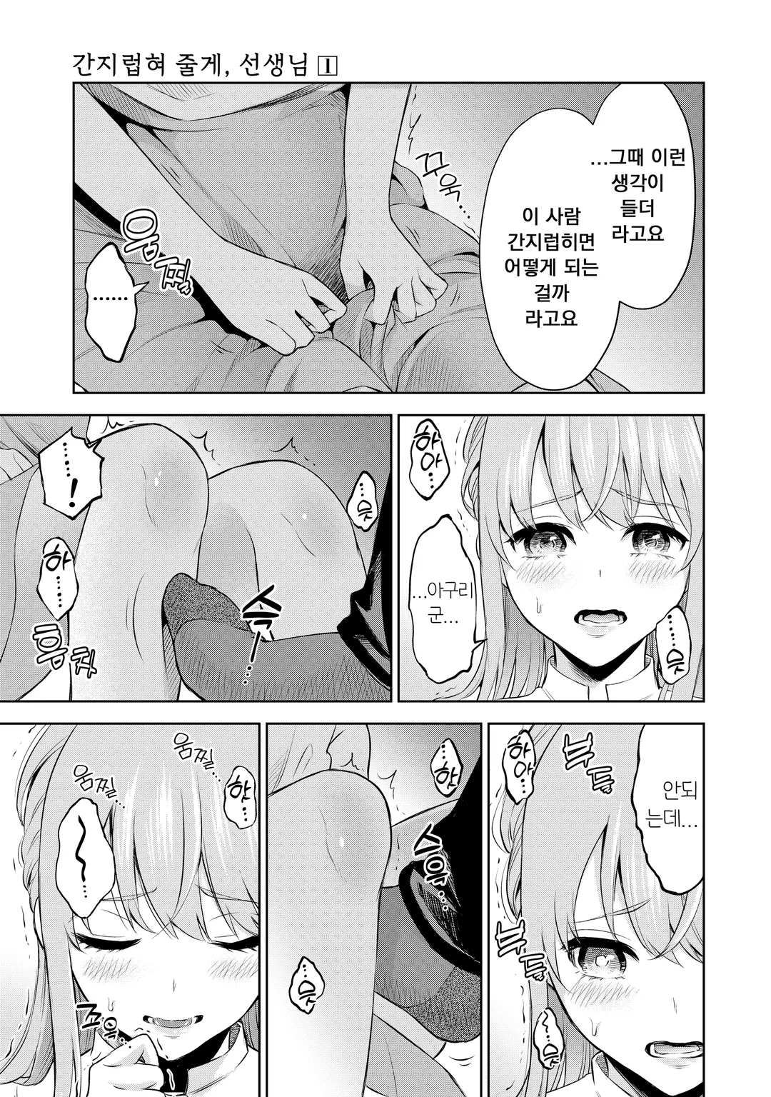 간지럽혀 줄게, 선생님 미리보기-28