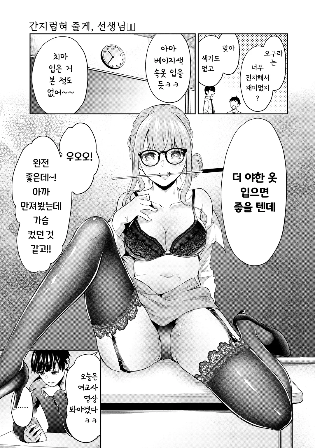 간지럽혀 줄게, 선생님 미리보기-12