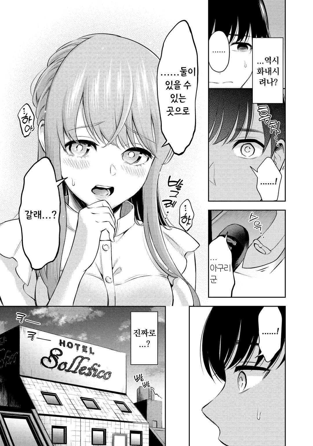 간지럽혀 줄게, 선생님 미리보기-30