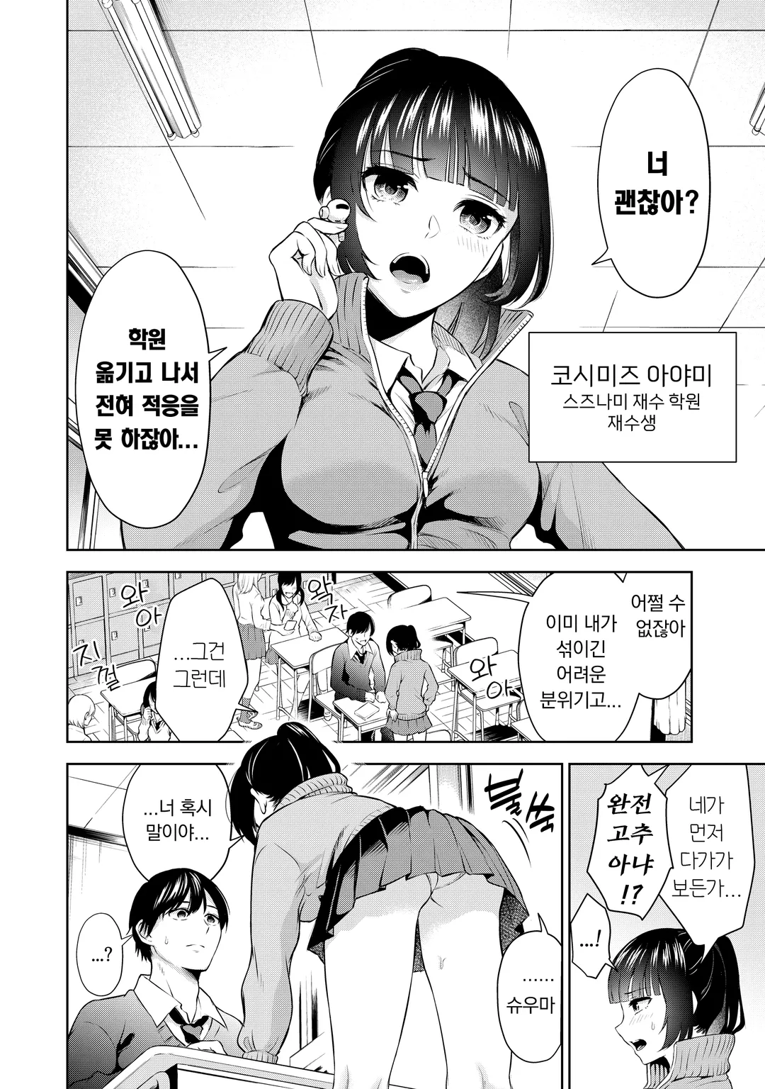 간지럽혀 줄게, 선생님 미리보기-5