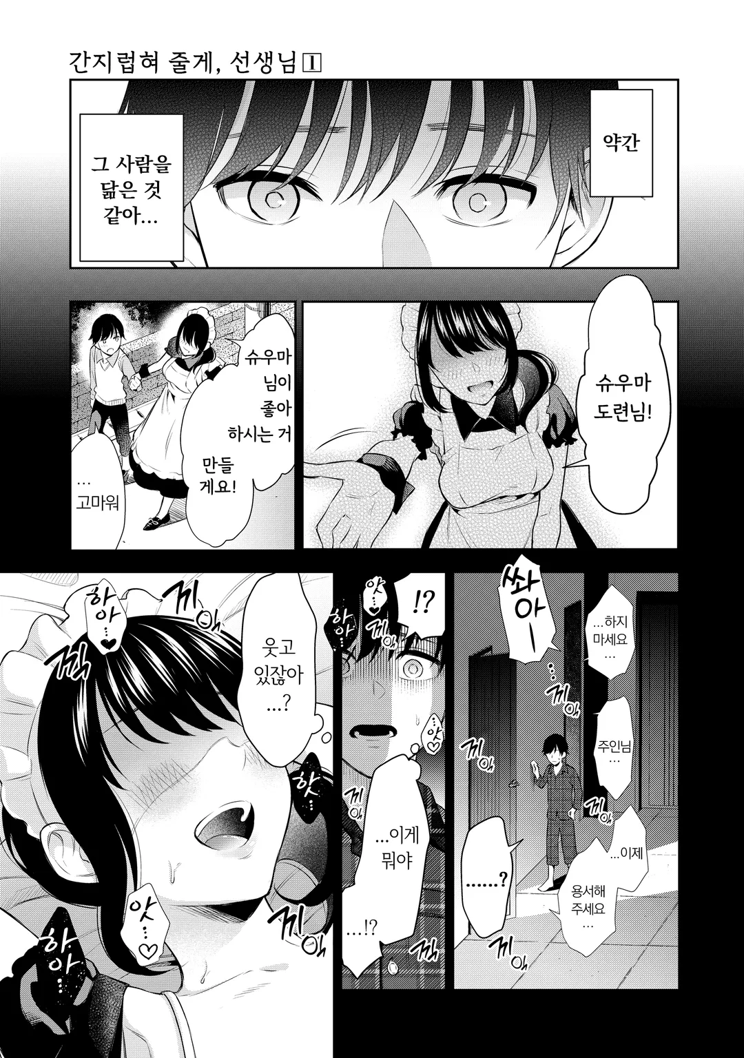 간지럽혀 줄게, 선생님 미리보기-14