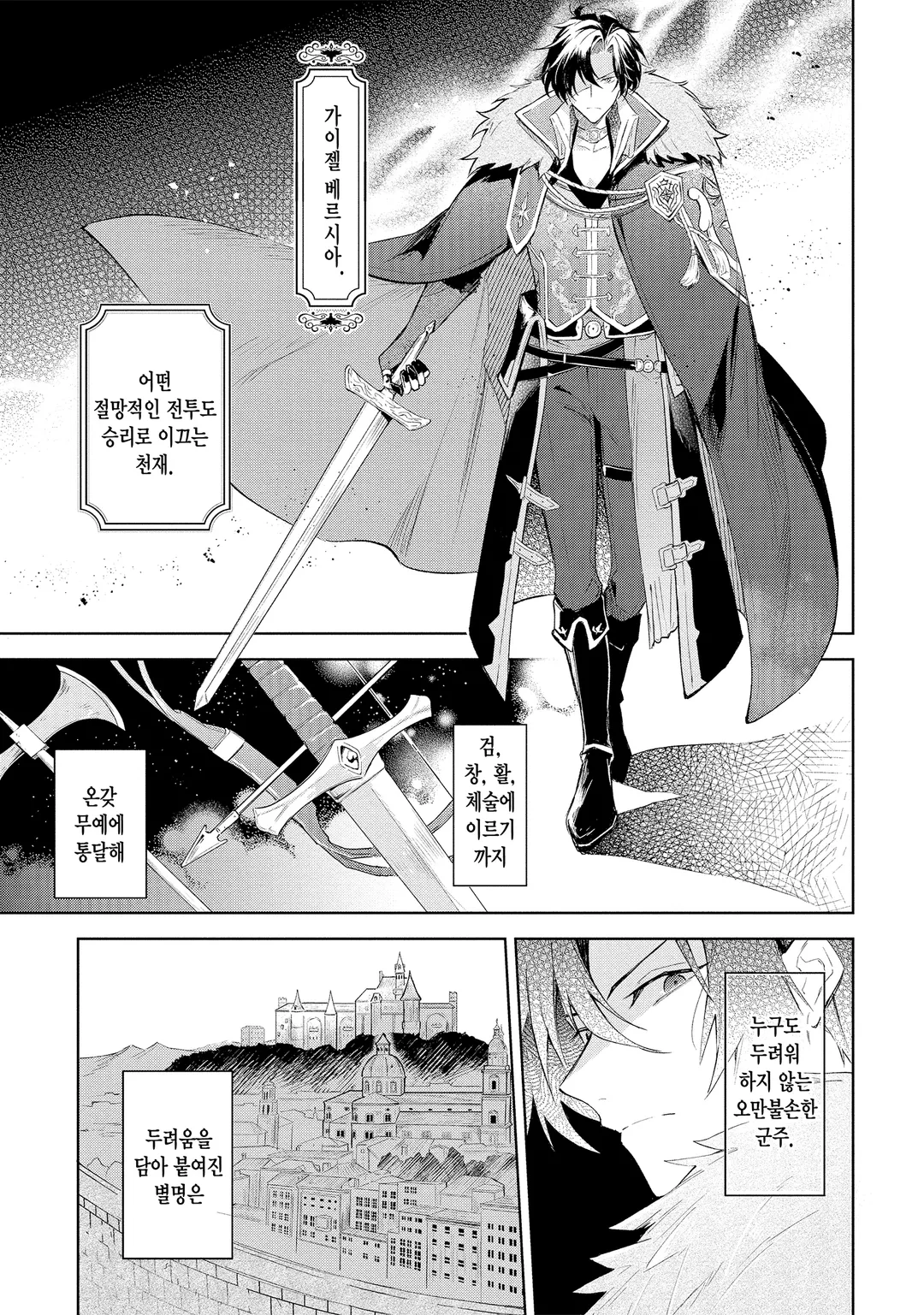 폐하, 속마음이 다 들려요!