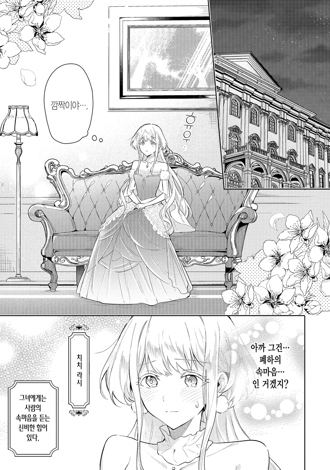 폐하, 속마음이 다 들려요!