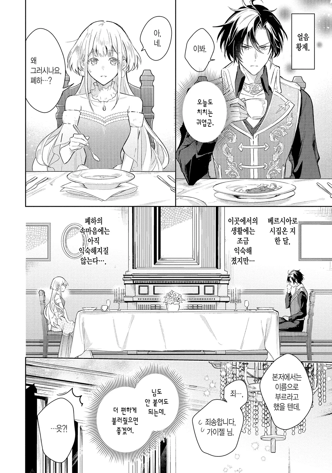 폐하, 속마음이 다 들려요!