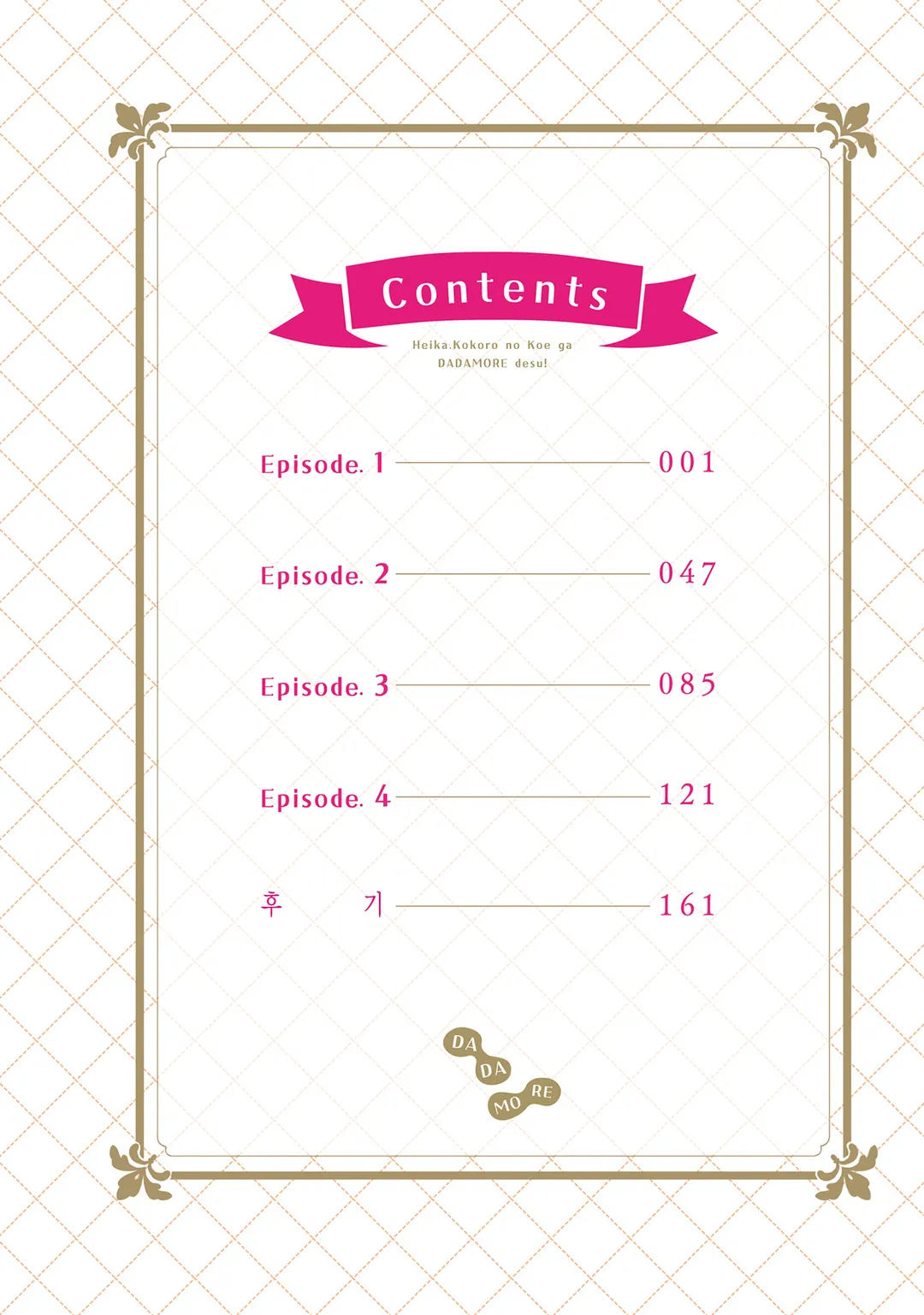 폐하, 속마음이 다 들려요!