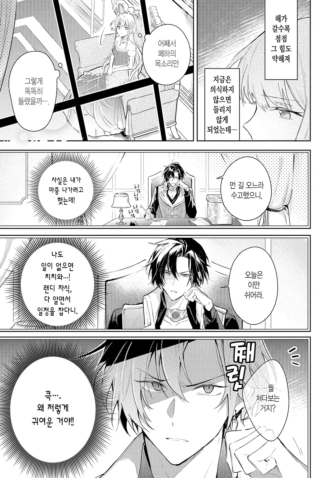 폐하, 속마음이 다 들려요!