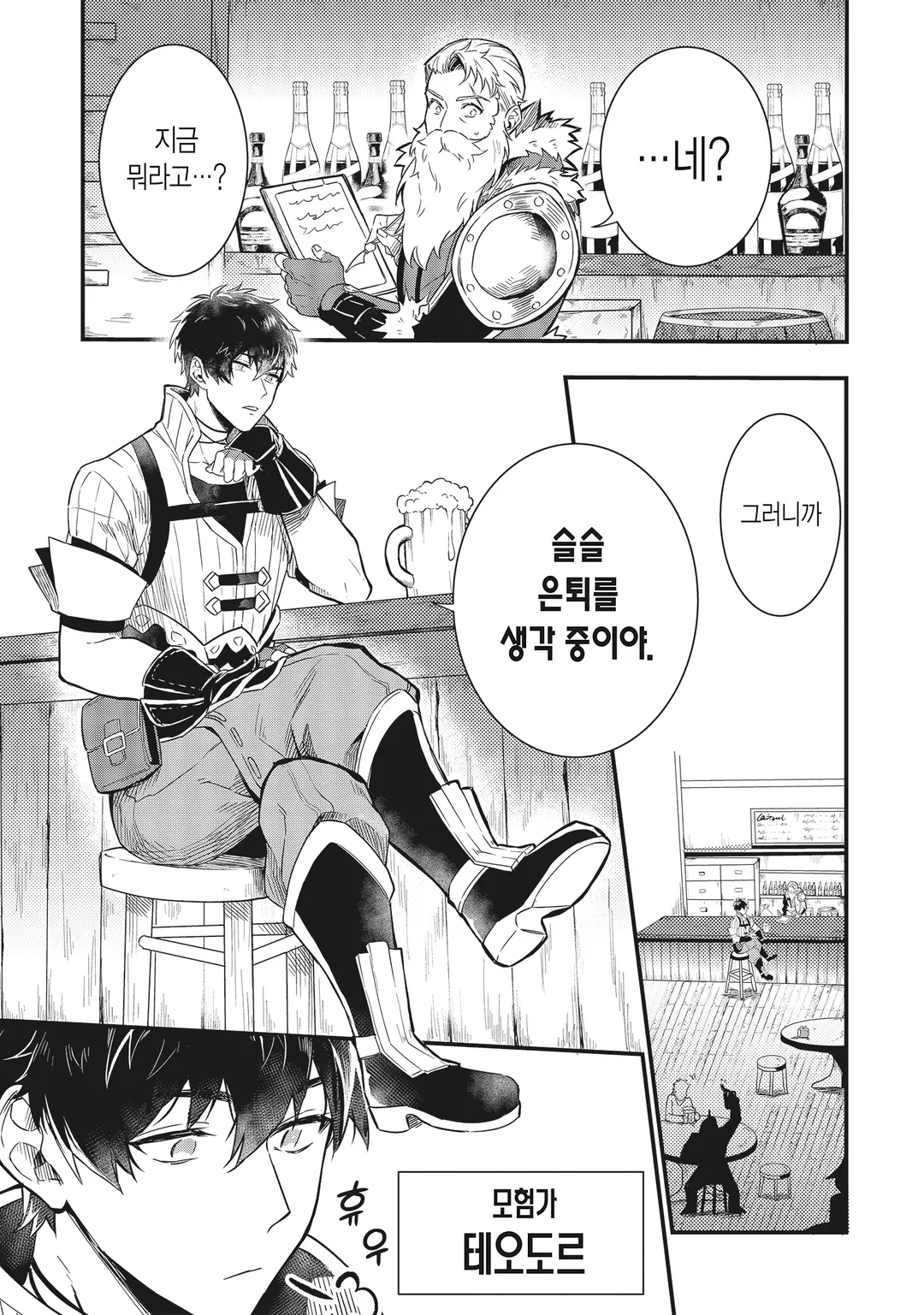 이상한 용과 전 용사파티 잡일꾼, 신대륙에서 한가롭게 슬로라이프