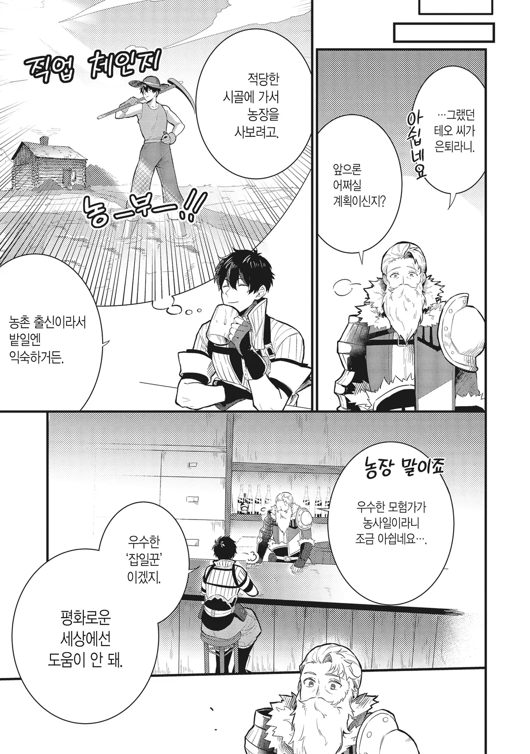 이상한 용과 전 용사파티 잡일꾼, 신대륙에서 한가롭게 슬로라이프