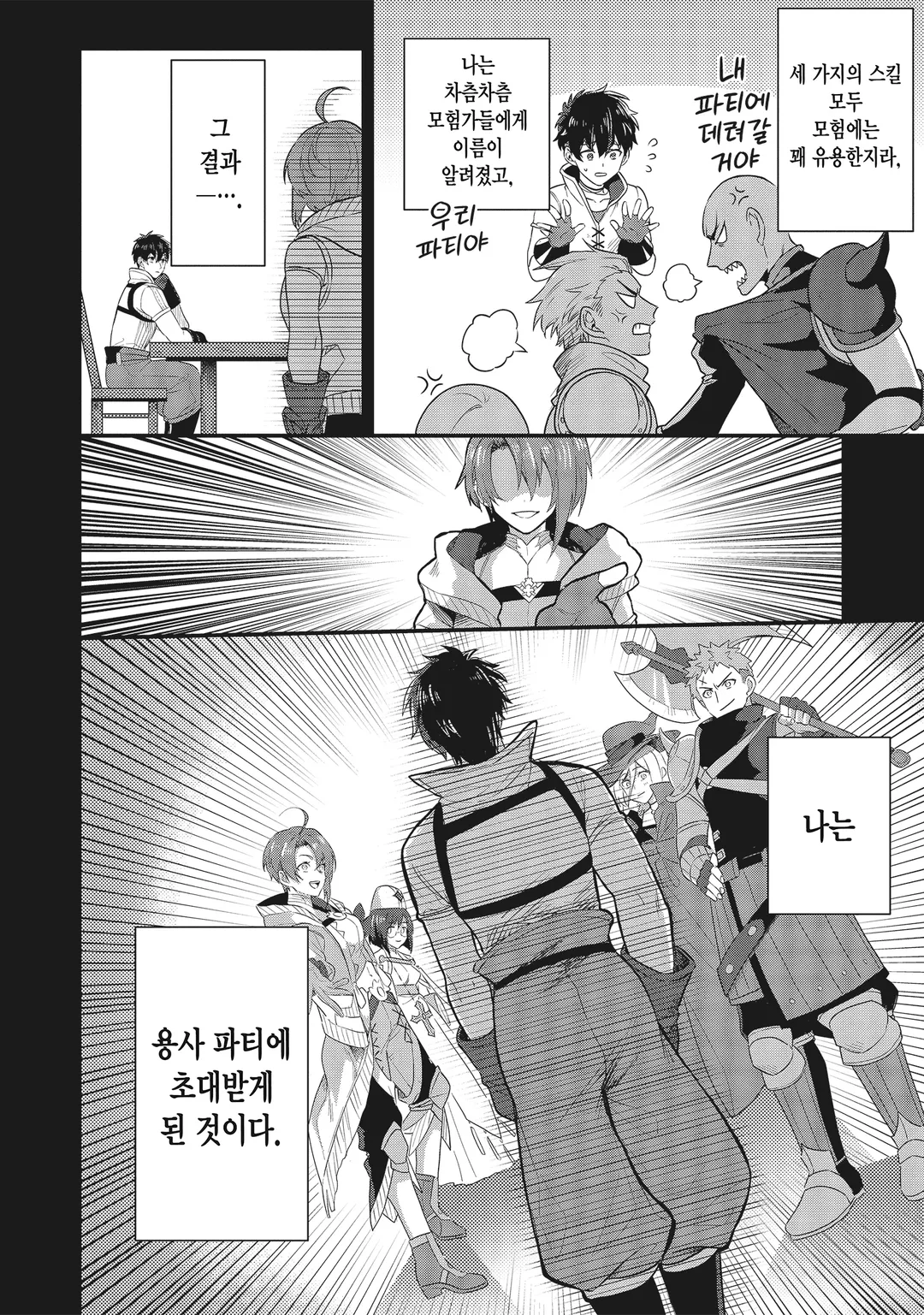 이상한 용과 전 용사파티 잡일꾼, 신대륙에서 한가롭게 슬로라이프