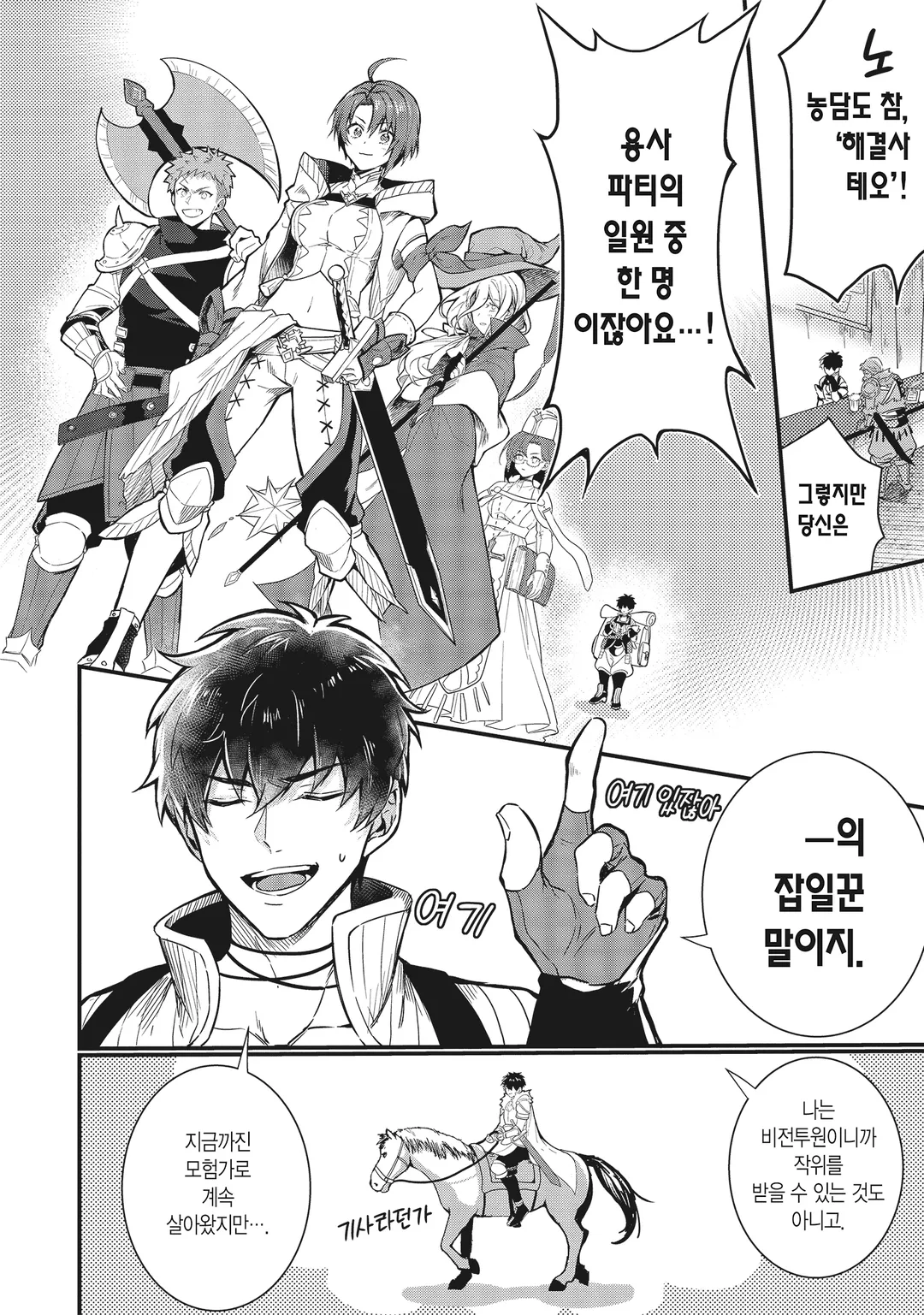 이상한 용과 전 용사파티 잡일꾼, 신대륙에서 한가롭게 슬로라이프