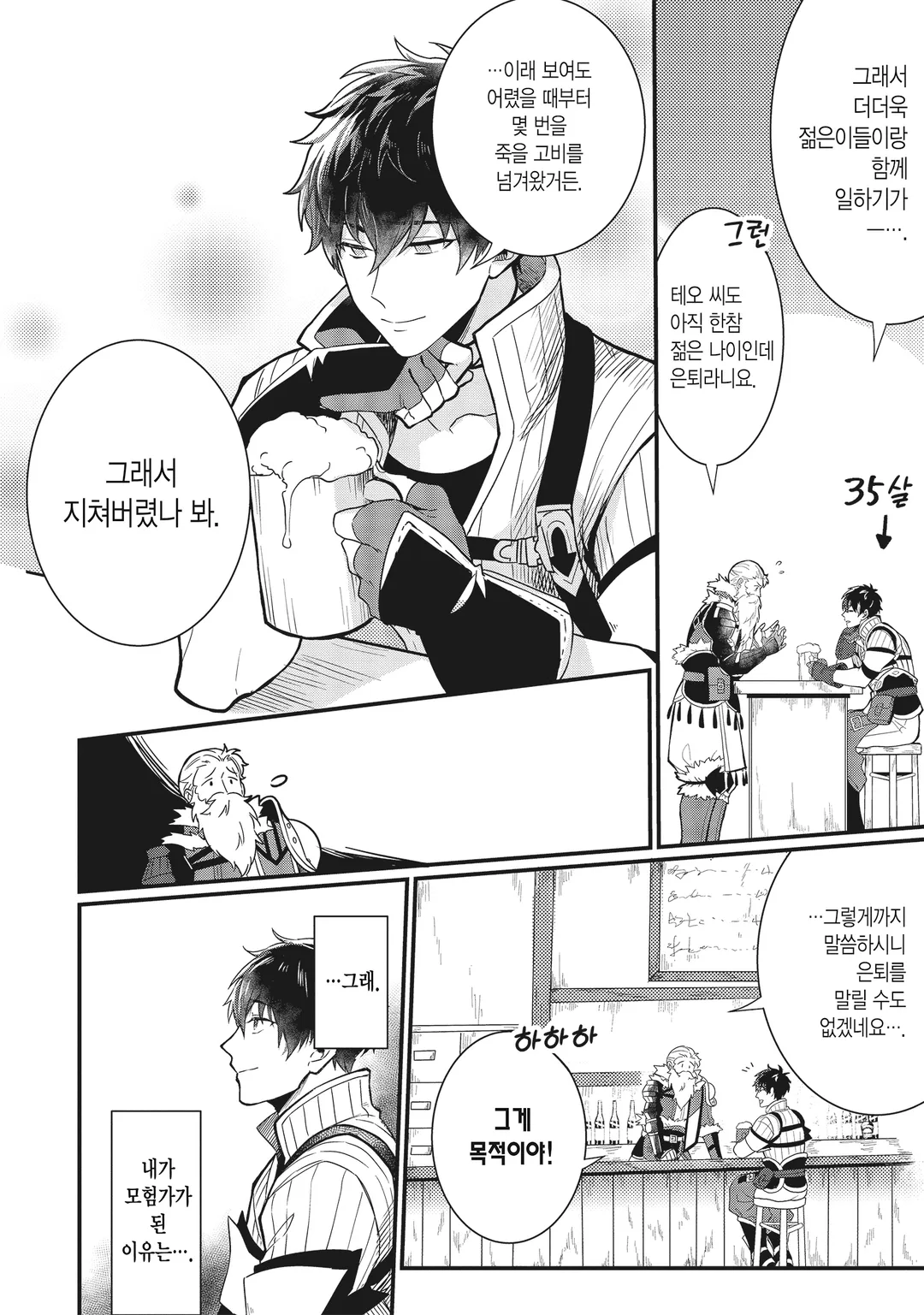 이상한 용과 전 용사파티 잡일꾼, 신대륙에서 한가롭게 슬로라이프