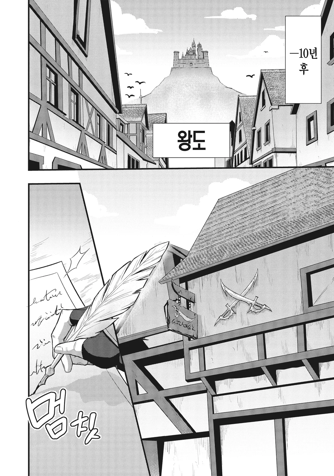 이상한 용과 전 용사파티 잡일꾼, 신대륙에서 한가롭게 슬로라이프