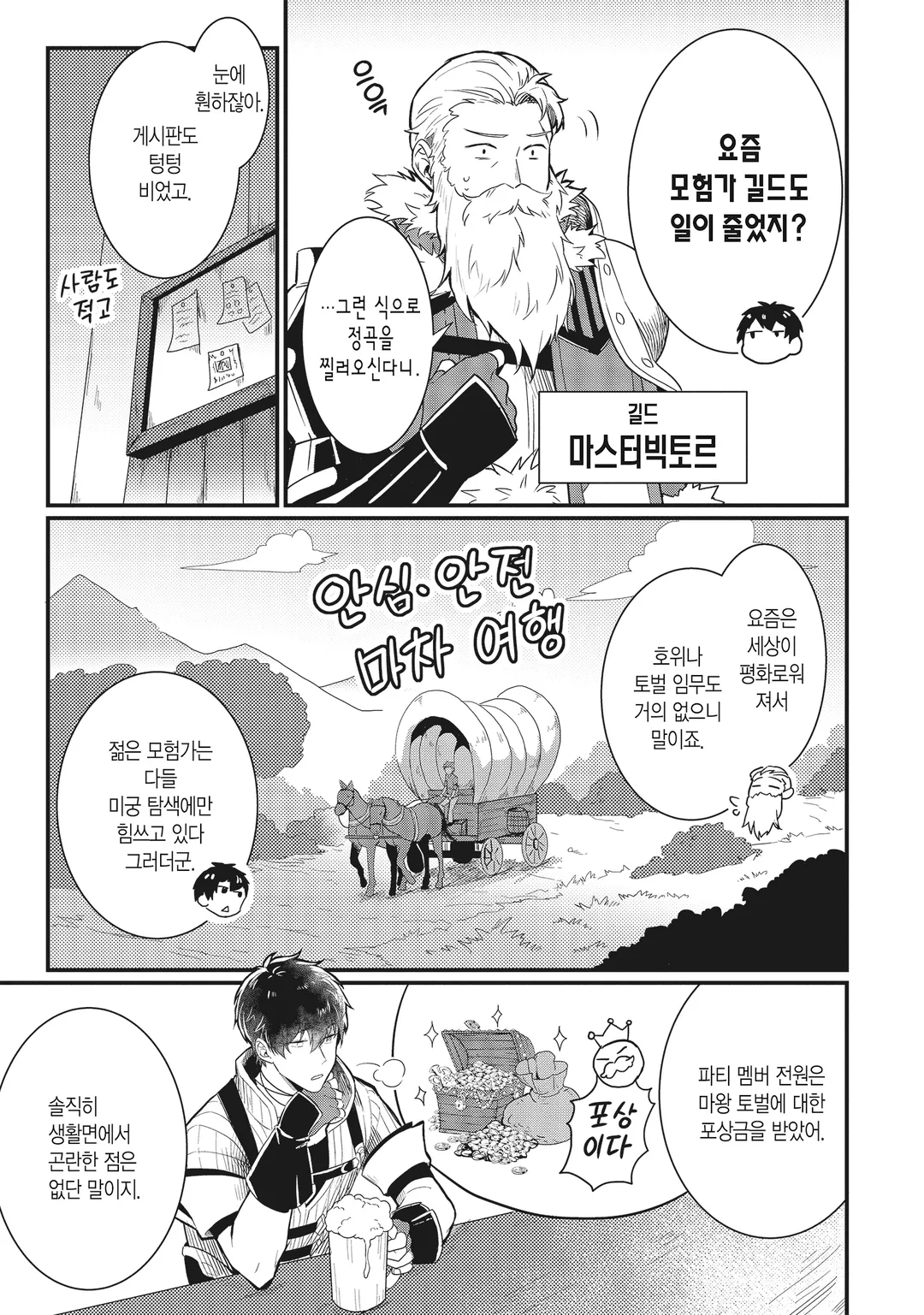 이상한 용과 전 용사파티 잡일꾼, 신대륙에서 한가롭게 슬로라이프