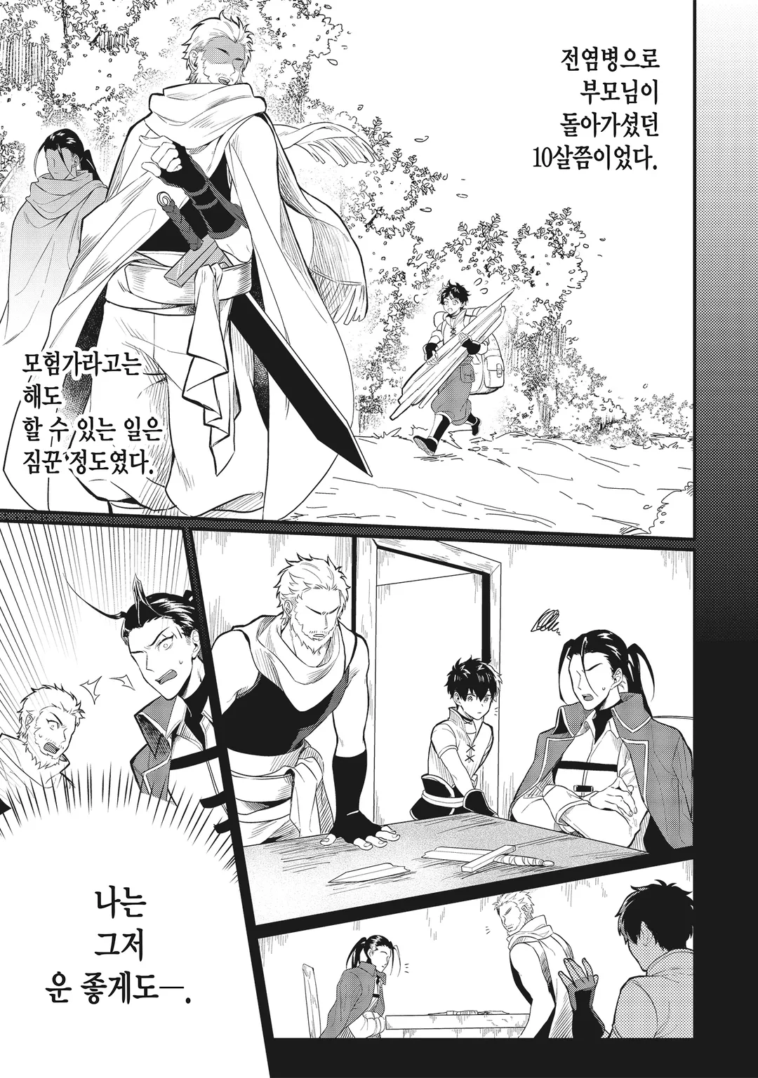 이상한 용과 전 용사파티 잡일꾼, 신대륙에서 한가롭게 슬로라이프