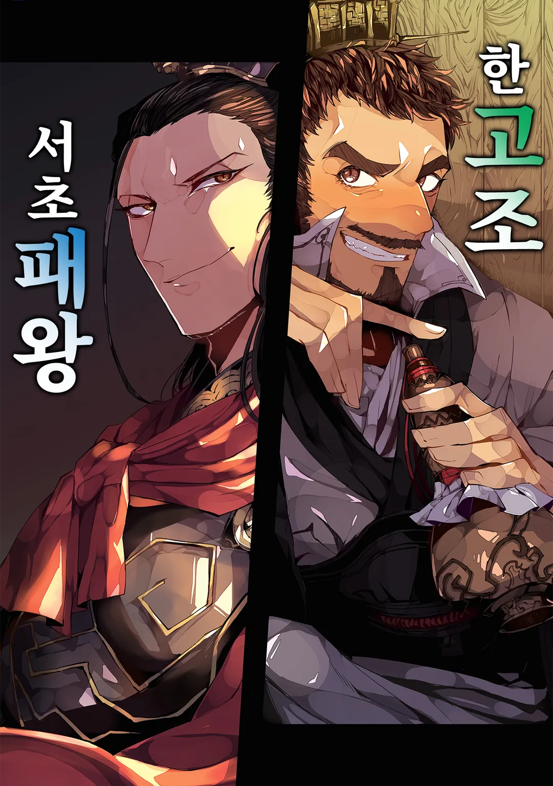 항우와 유방, 그리고 다나카