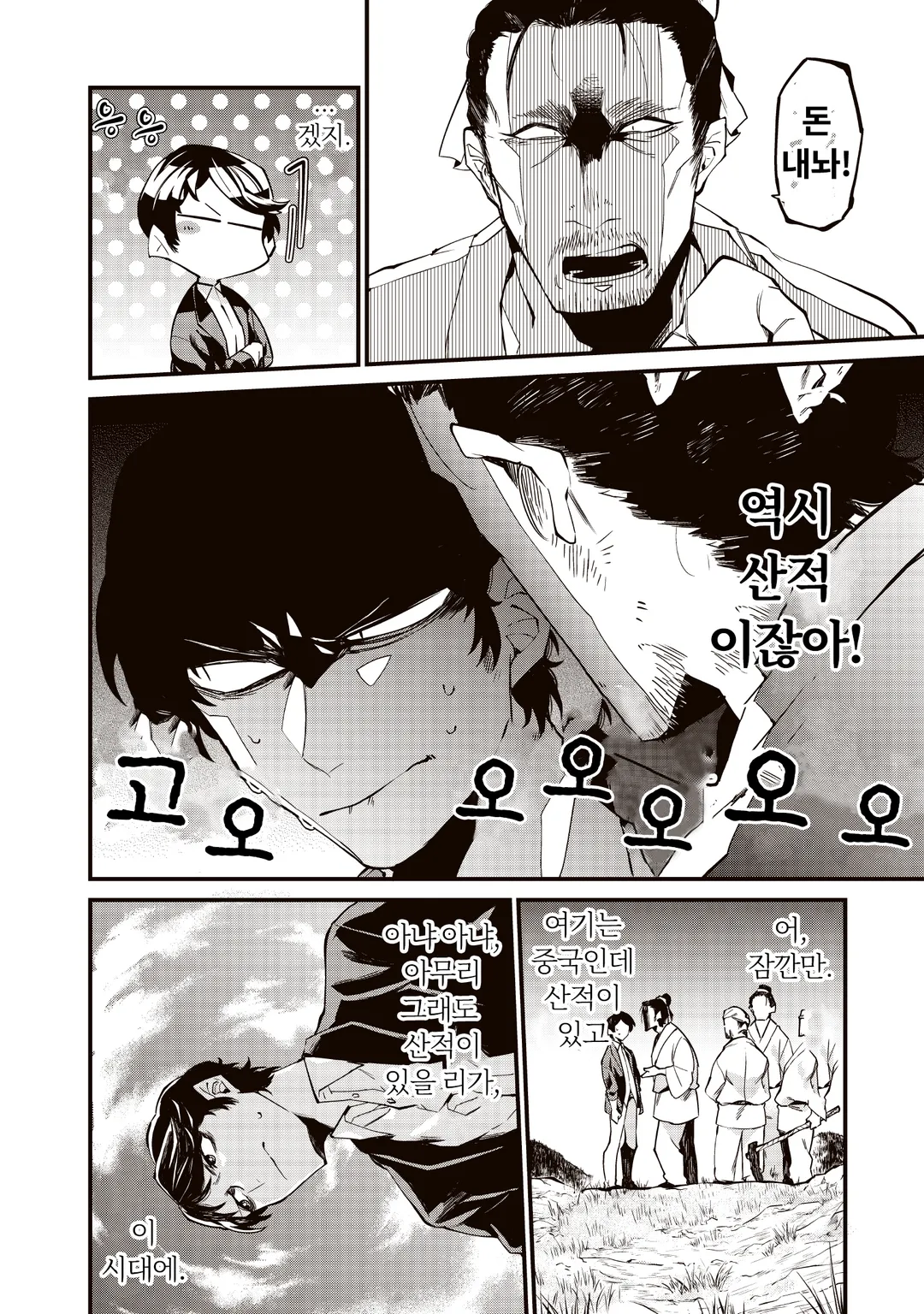 항우와 유방, 그리고 다나카