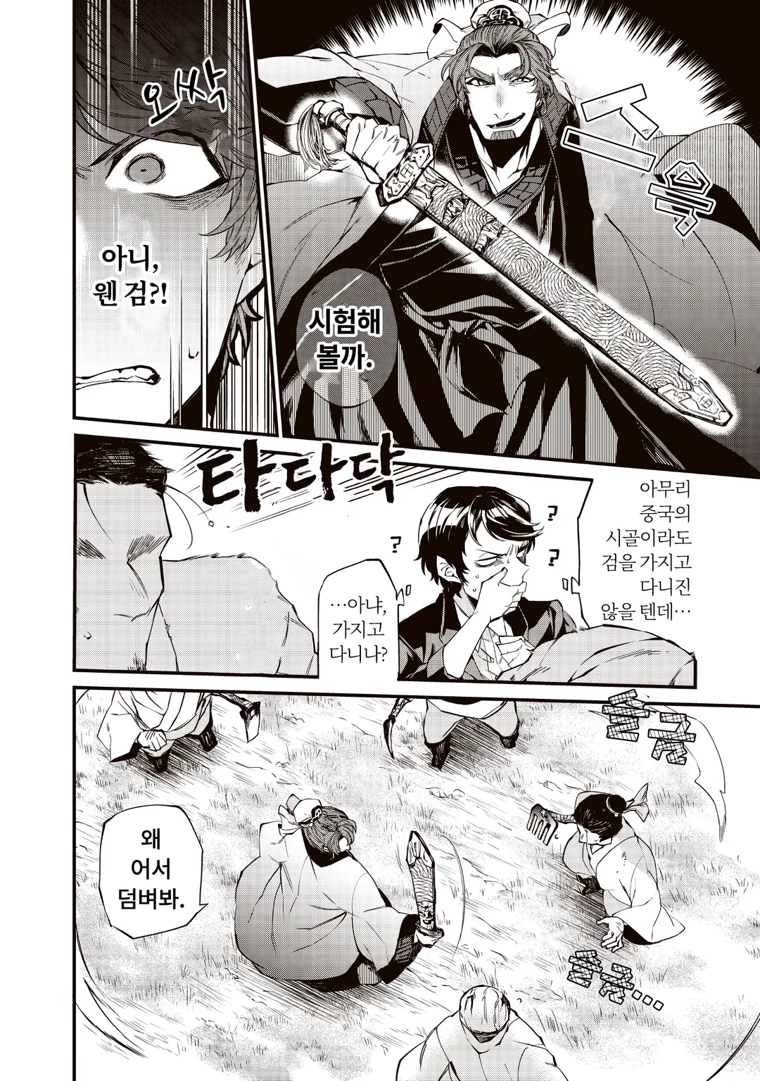 항우와 유방, 그리고 다나카