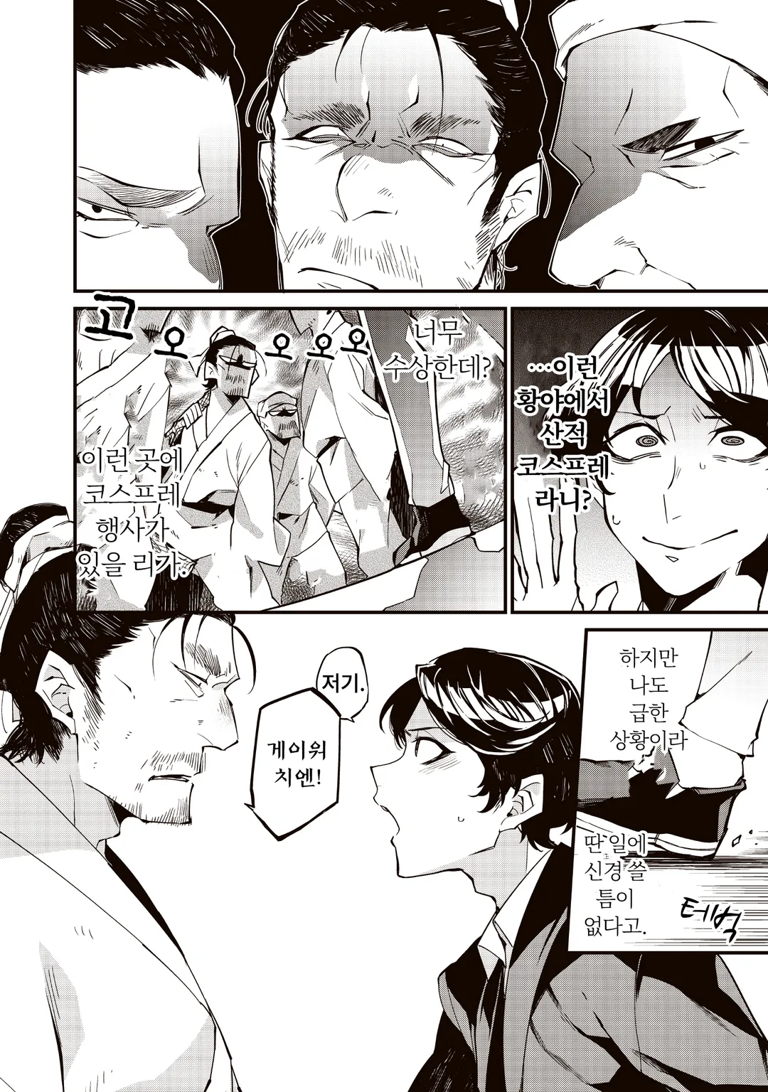 항우와 유방, 그리고 다나카