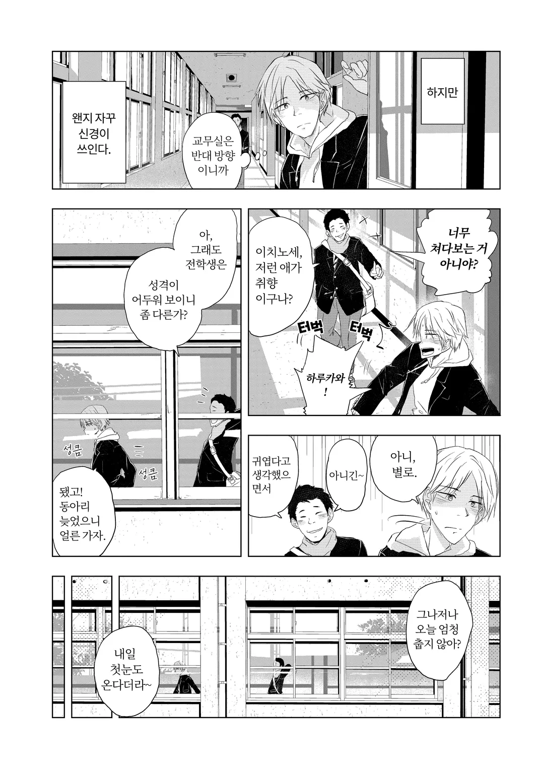 내일의 사랑과 날씨