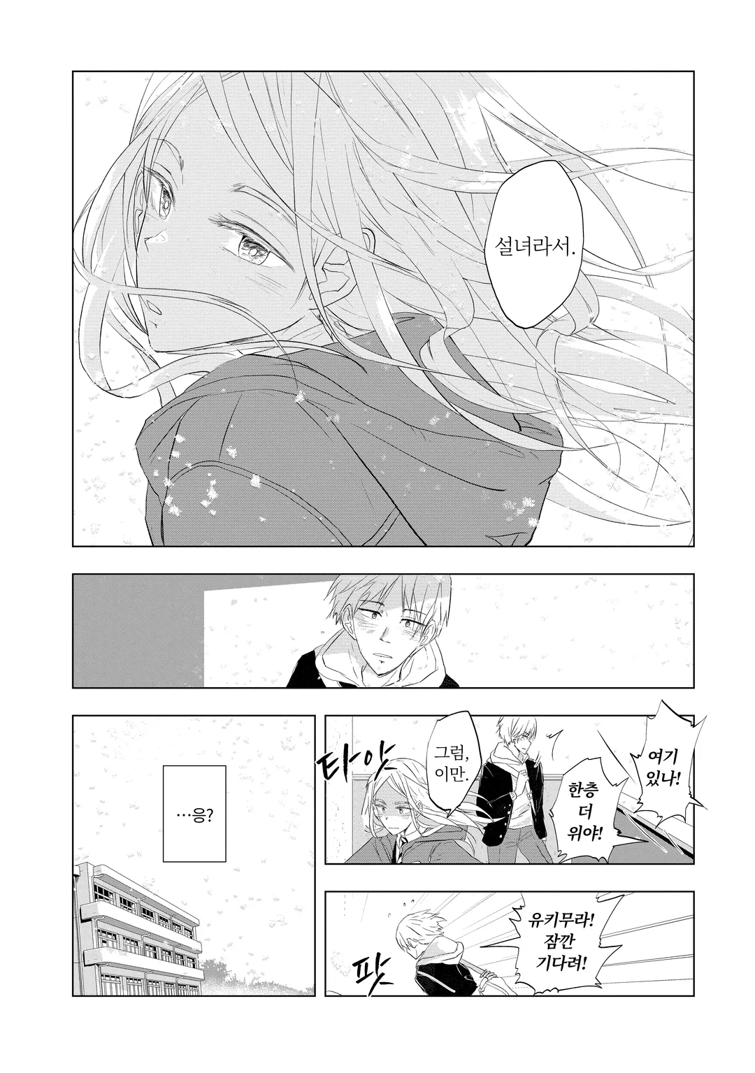 내일의 사랑과 날씨