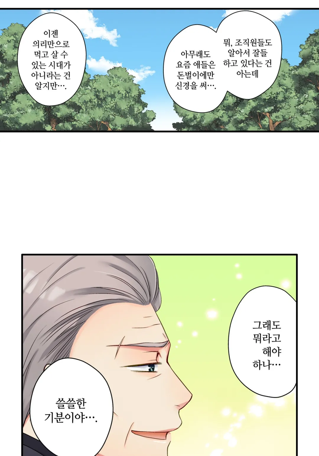 젊어졌지만 사랑은 여전히 어려워