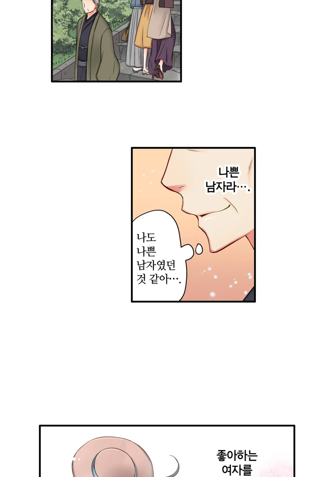 젊어졌지만 사랑은 여전히 어려워