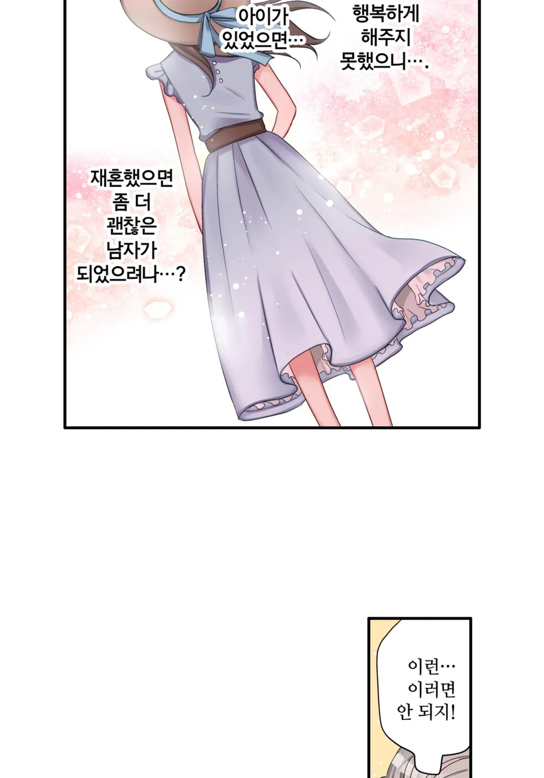 젊어졌지만 사랑은 여전히 어려워